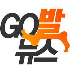 고발뉴스 홈페이지 gobalnews.com