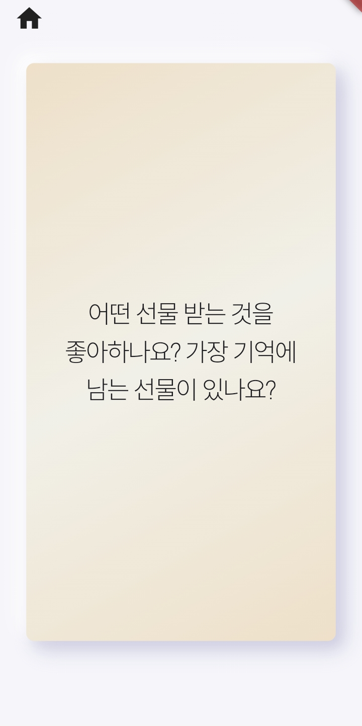 질문 카드 실사진2