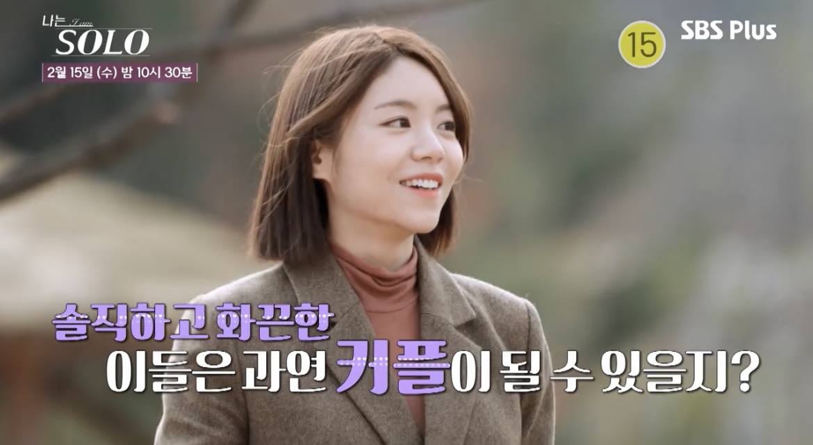 나는솔로13기예고