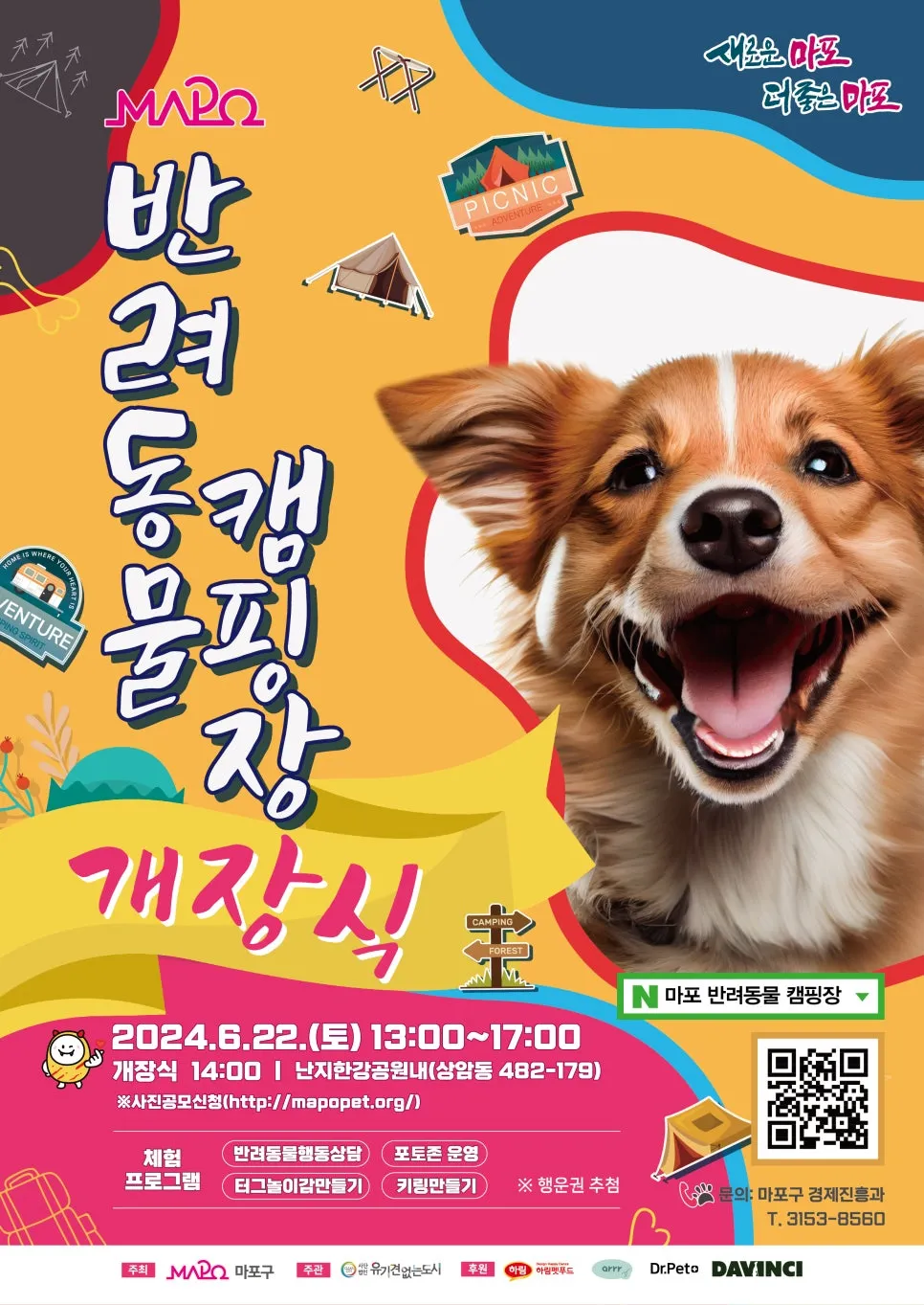 반려동물 캠핑장 개장식