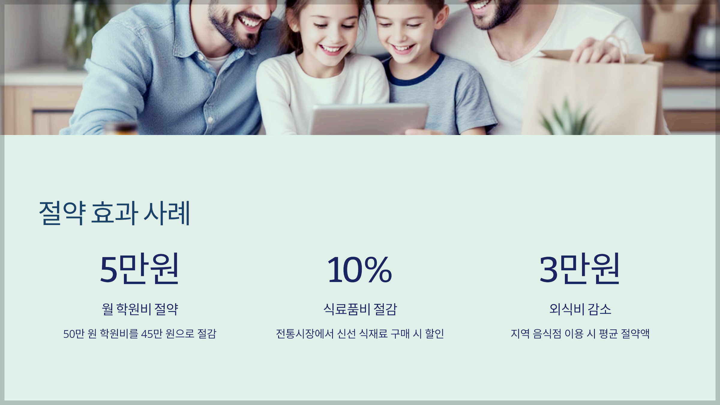 절약 효과 사례