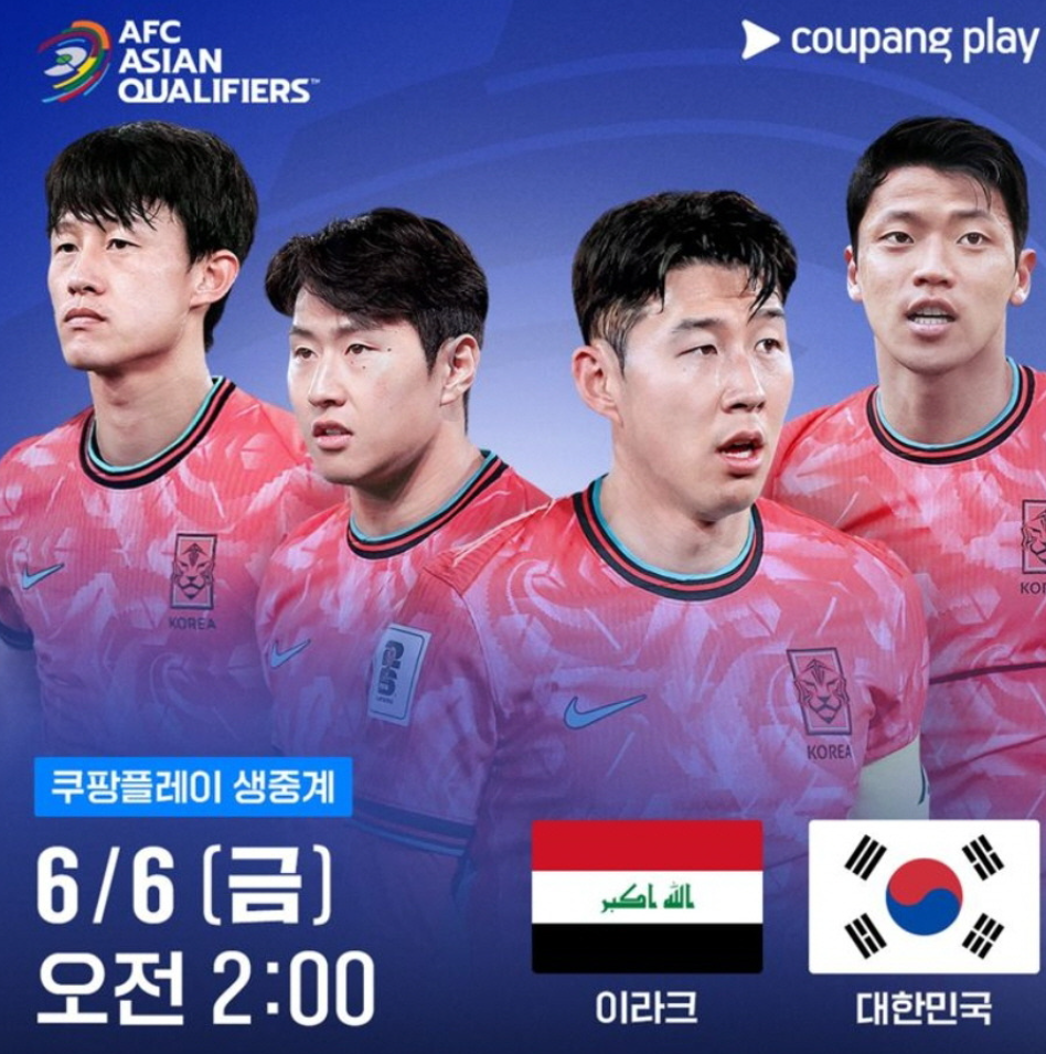 한국 이라크 축구 몇시? 월드컵 예선 경기 시간·중계·선발 명단 총정리 관련 사진