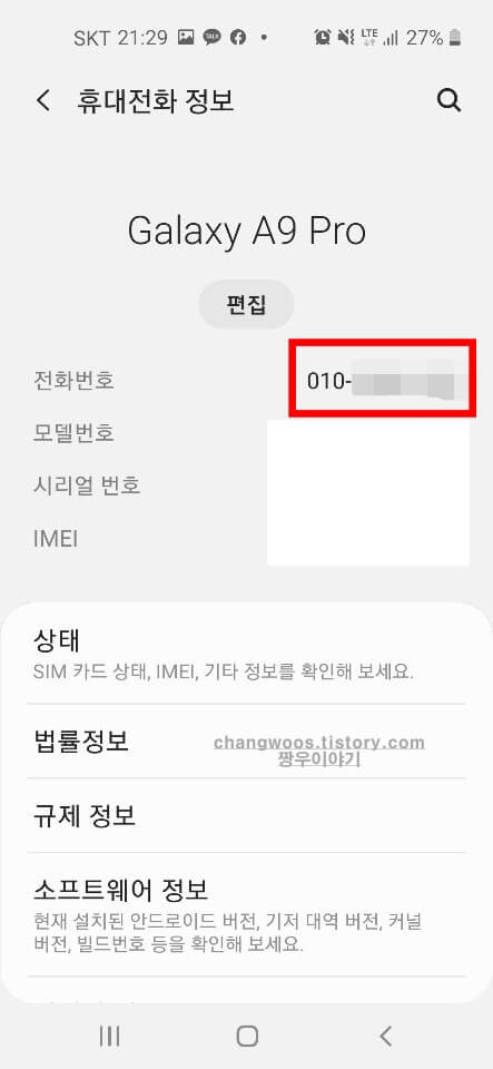 휴대전화 정보 확인