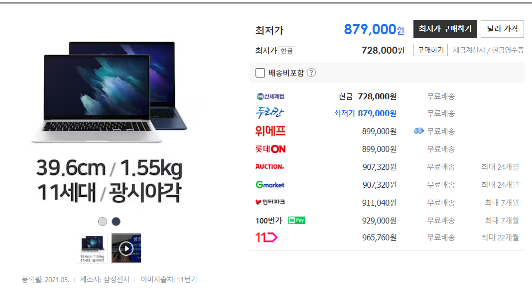 노트북 추천 - 삼성 갤럭시북