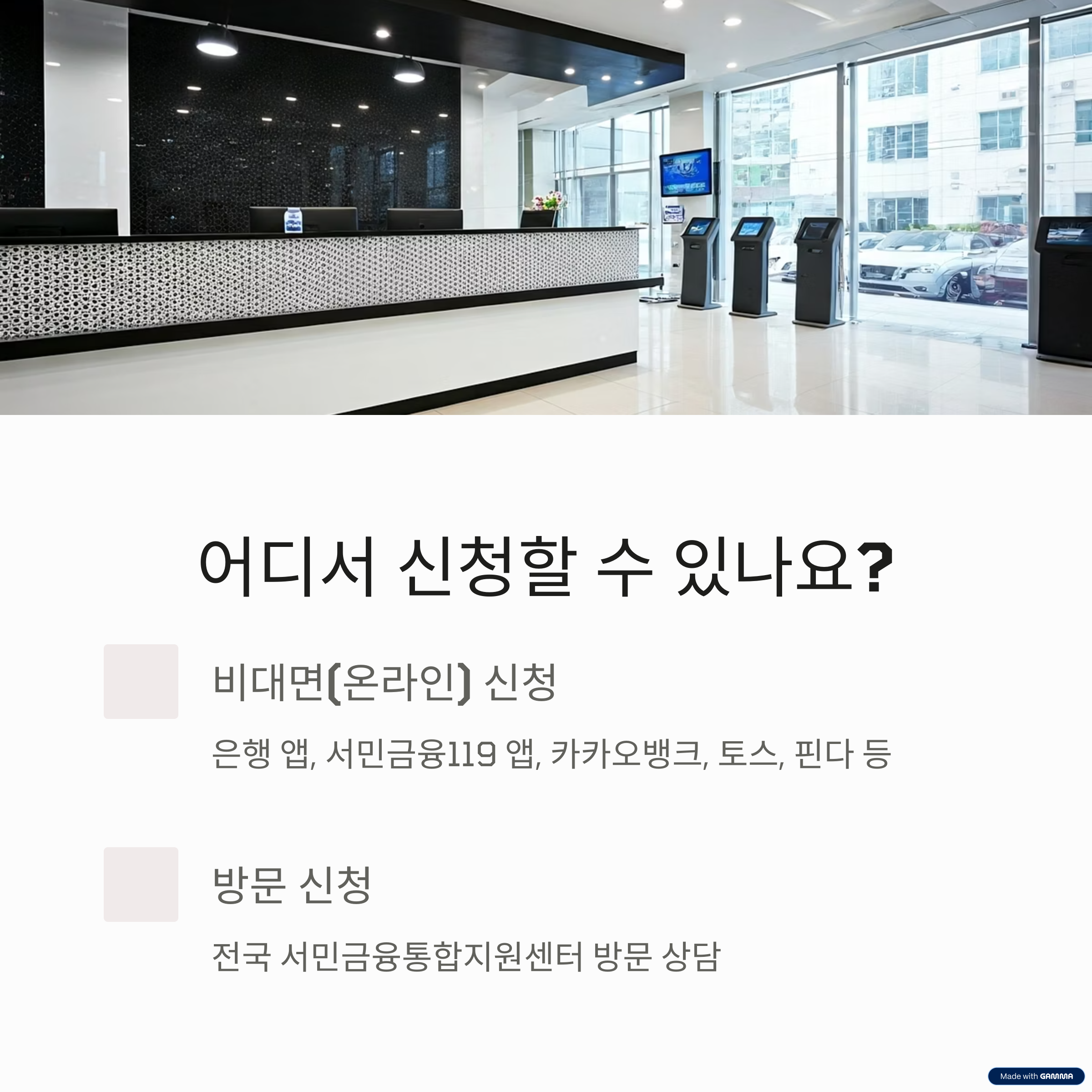 국민채무통합대출 조건,한도, 자격, 금리,신청방법까지