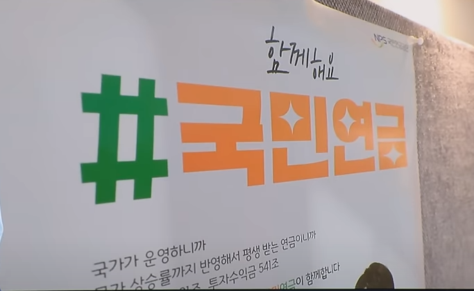 국민연금