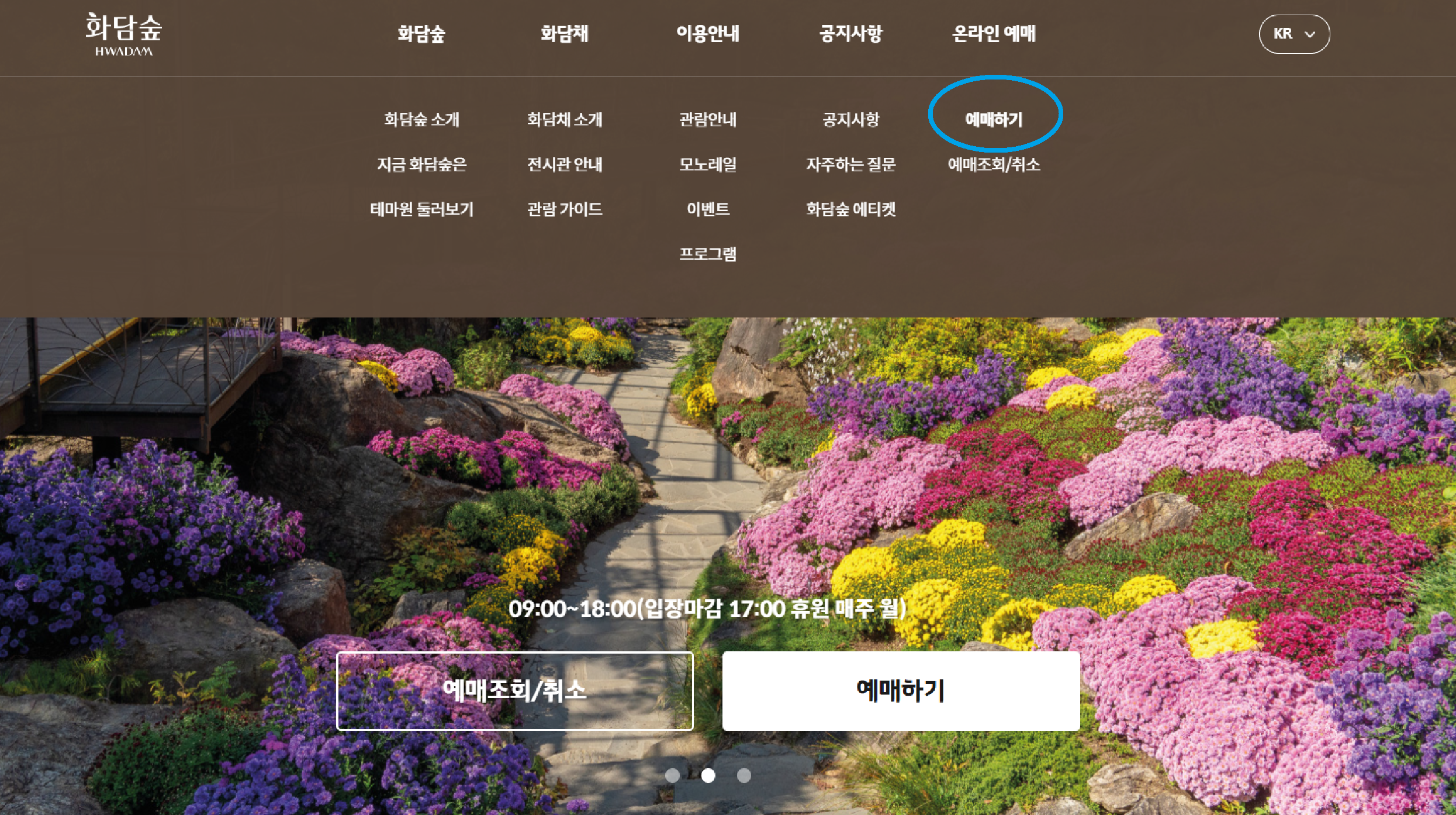 화담숲 모노레일 예약 100% 할 수 있는 꿀팁