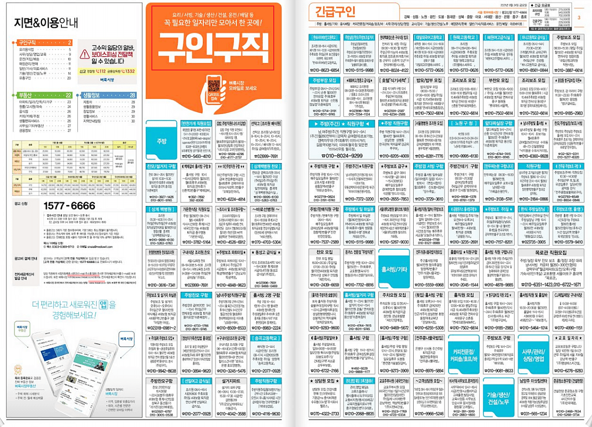 교차로 종이신문 구인구직 부동산 그대로보기