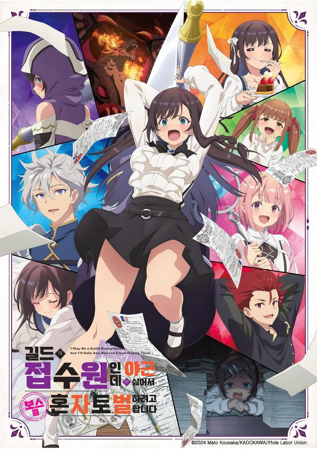 <길드의 접수원인데, 야근이 싫어서 보스를 혼자 토벌하려고 합니다> 비주얼 픽