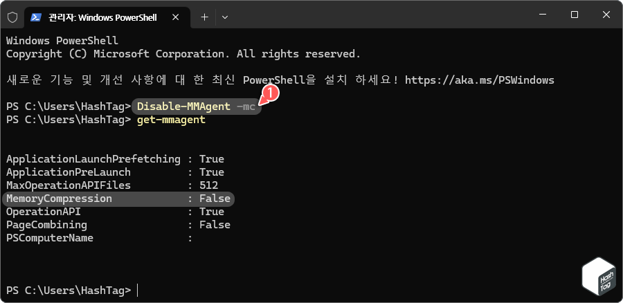 메모리 압축 비활성화
