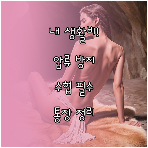 법적 압류로부터 생활비 지키는 수협 ..
