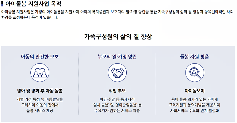 정부 지원 육아 도우미