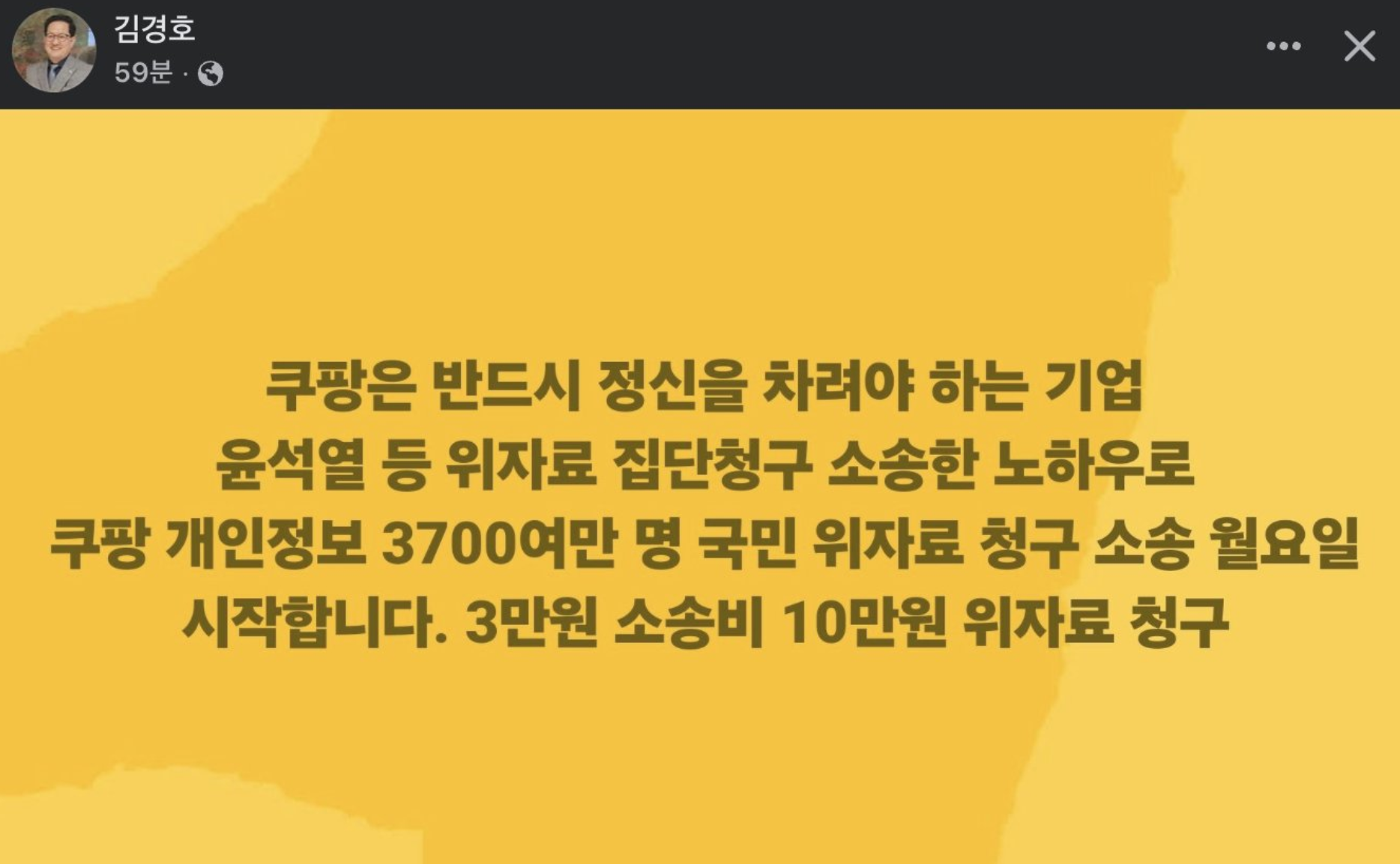 쿠팡 개인정보유출