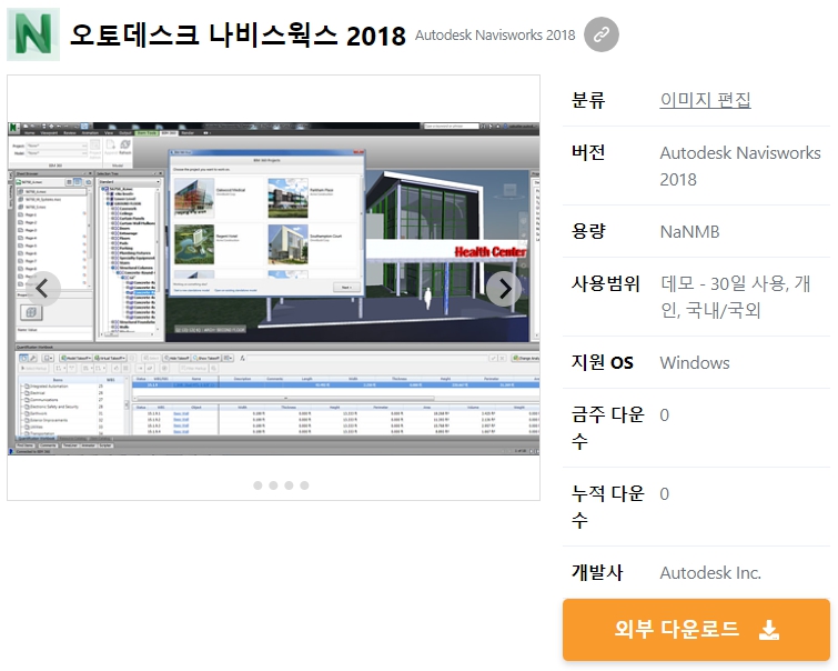오토데스크-나비스웍스-2018