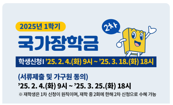 국가장학금 소득분위 9분위, 신청 꿀팁