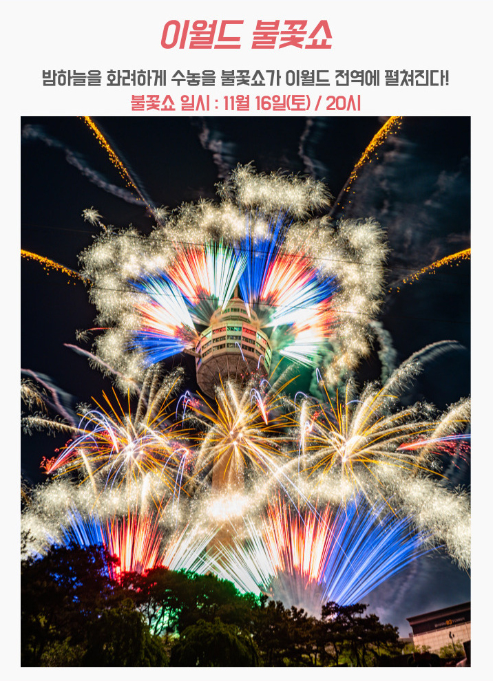 2024 이월드 일루미네이션