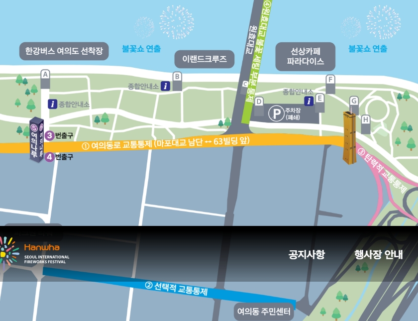 교통통제 구역 안내