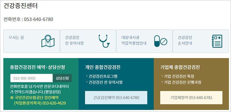 건강증진센터 예약 안내