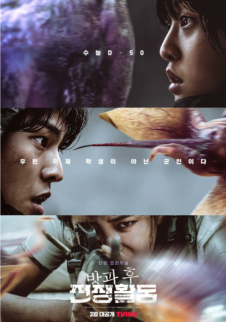 방과 후 전쟁활동