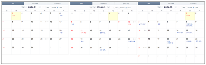 2024년한국달력-1월-2월-3월