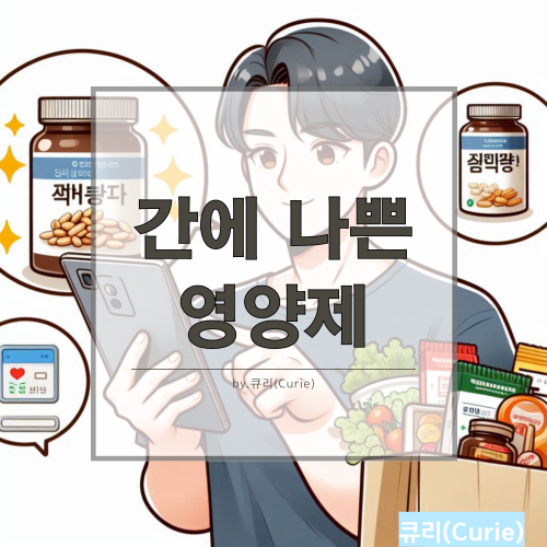 간 건강을 위한 생활 습관