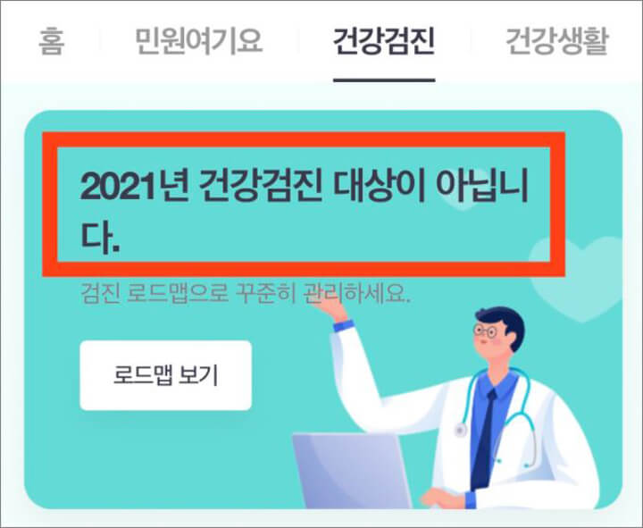 건강검진-모바일로-하는-법-캡쳐