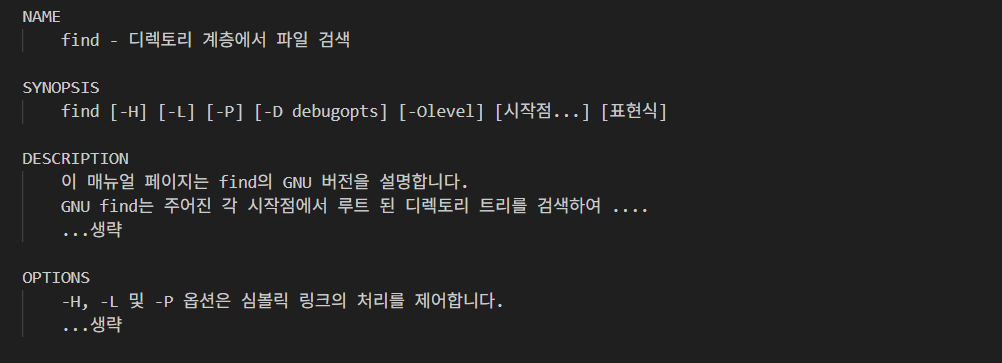 Ubuntu find 검색 명령어.