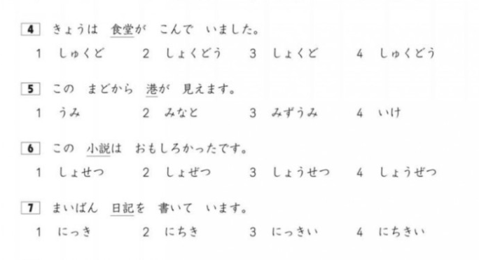 JLPT N4 한자 음독 변환 문제