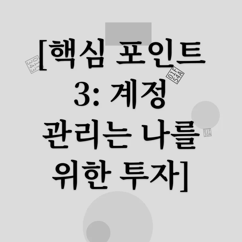 인스타그램 계정 관리_3