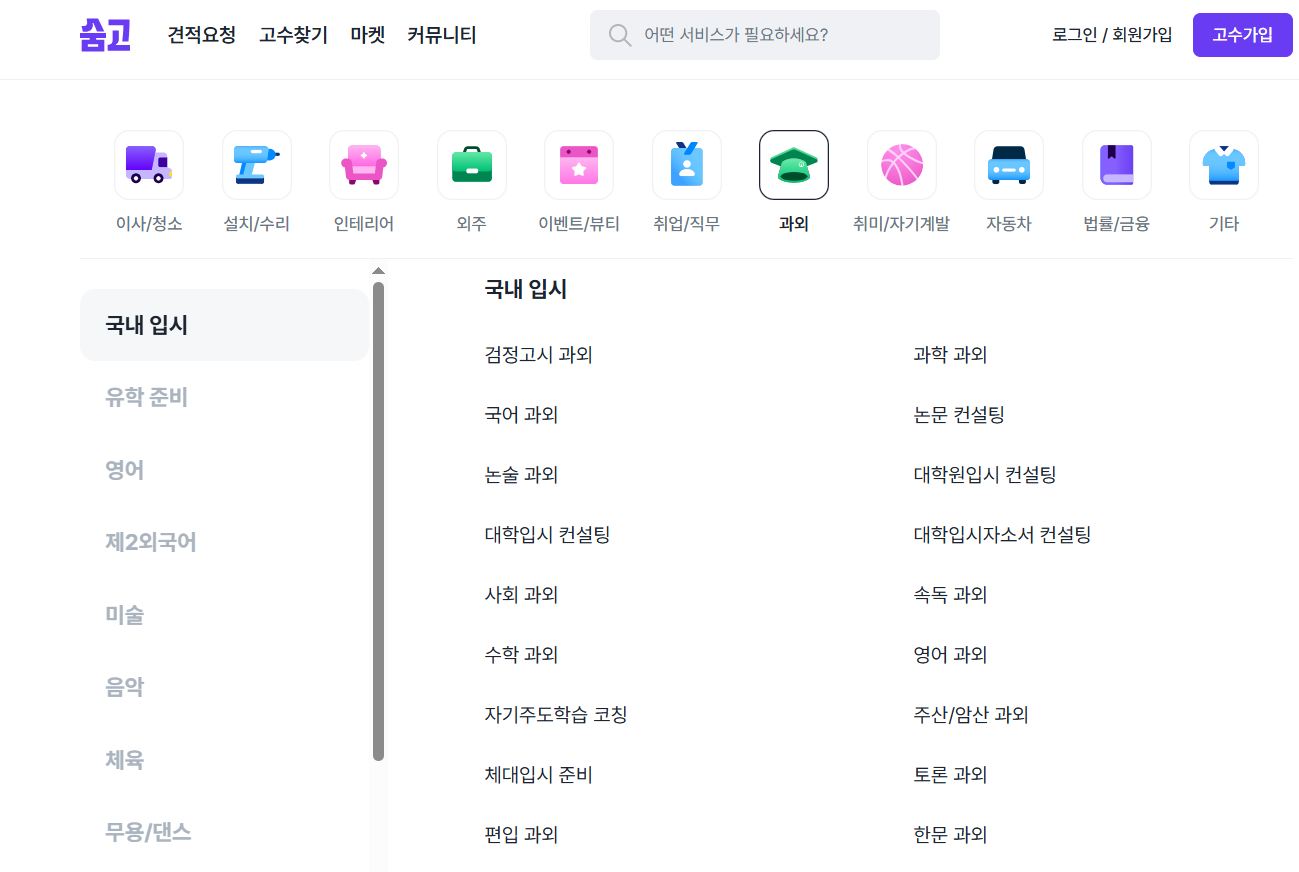 숨고 과외