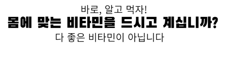 비타민 건강법