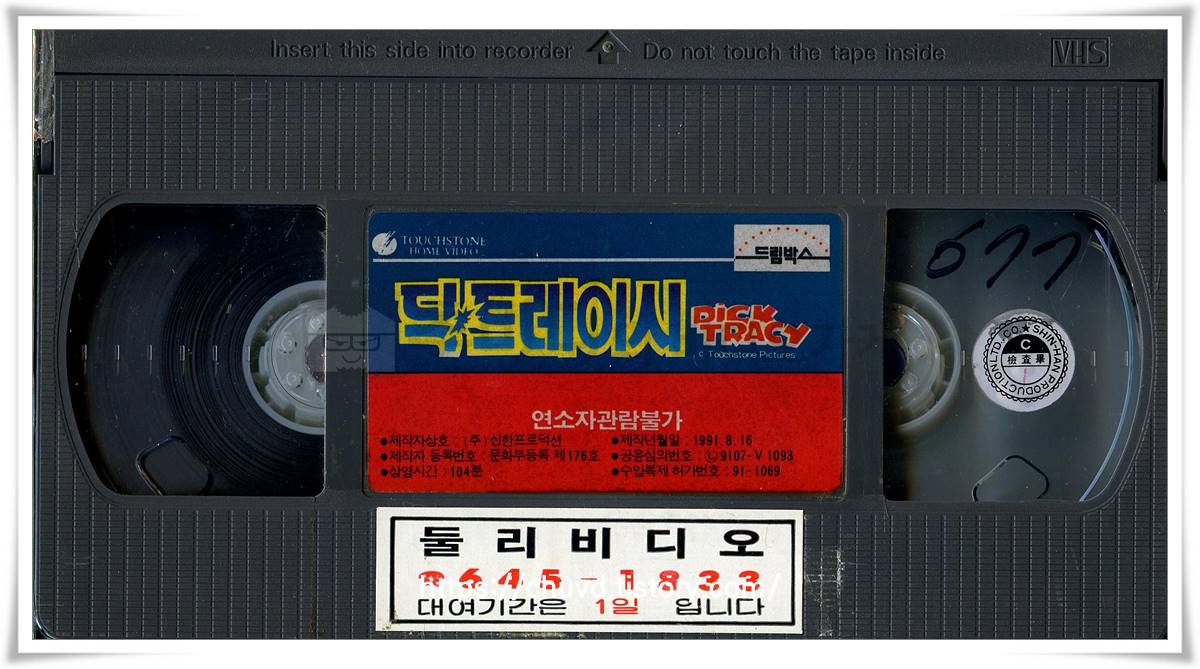 딕트레이시-비디오테이프 윗면
