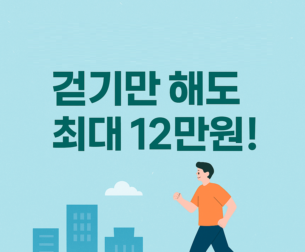 2025년 국민건강보험공단 건강생활실천 지원금 신청하고 포인트 받기!