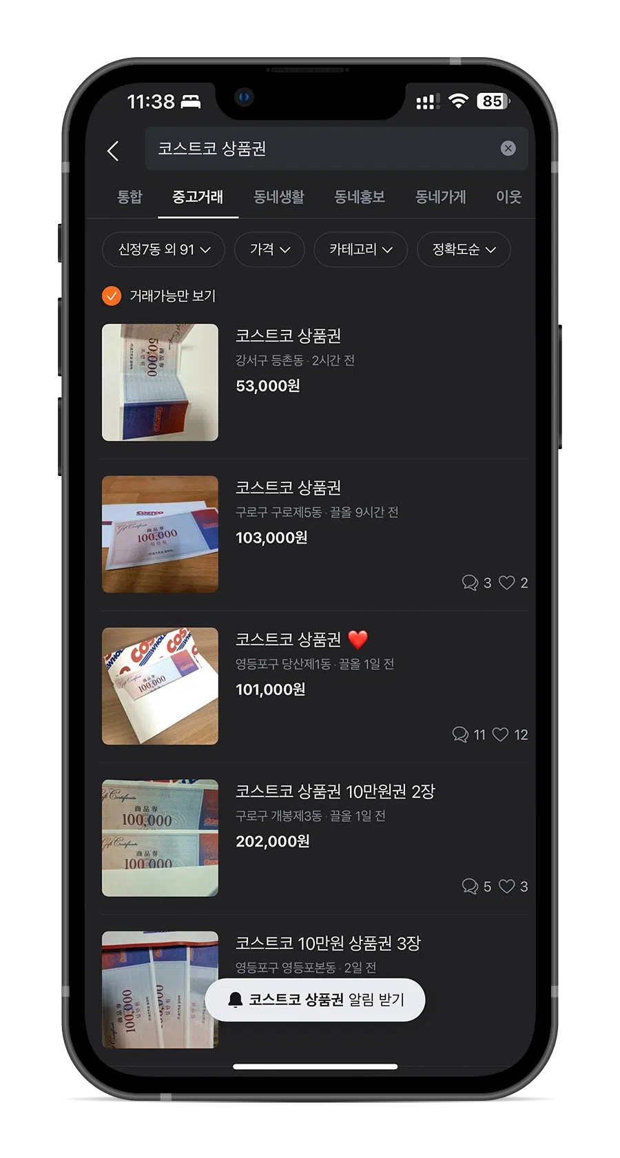 당근마켓을 통해 거래되는 코스트코 상품권