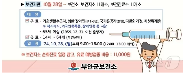 부안군 보건소 안내문