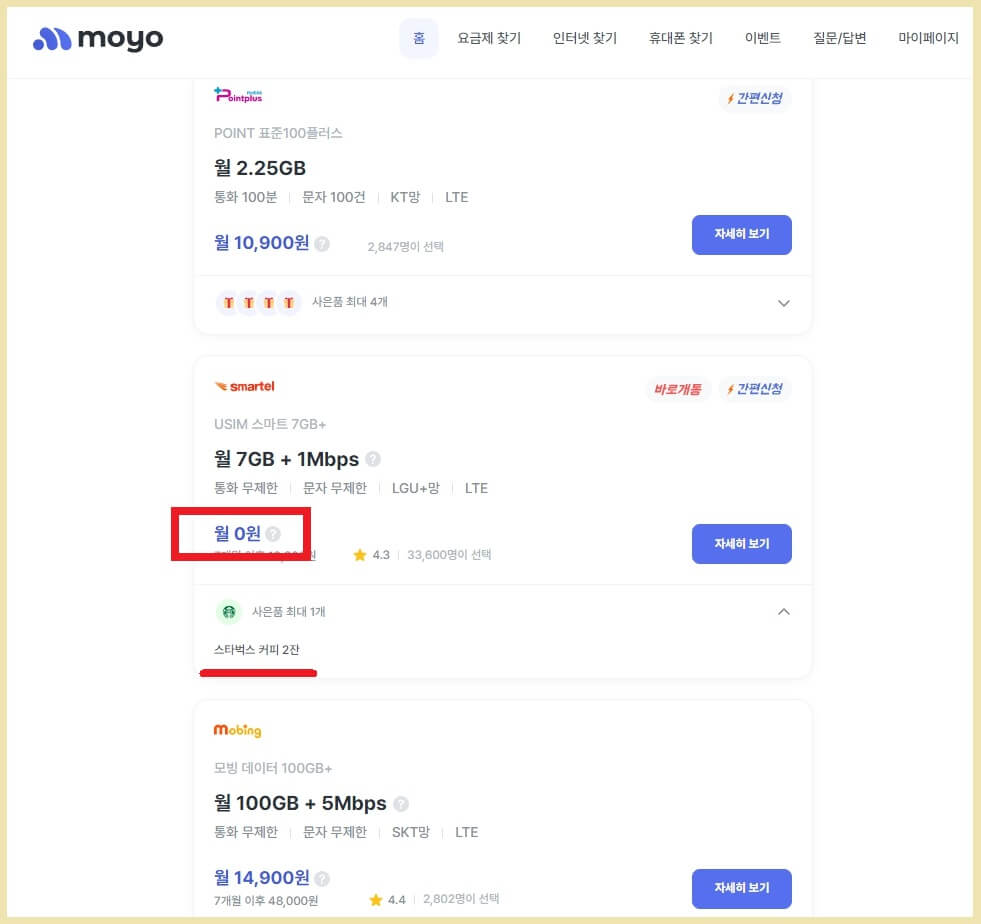 모두의 요금제 사이트