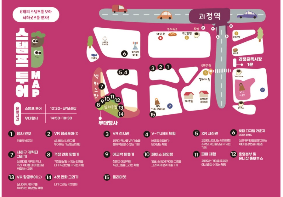 제2회 괴정상권 디지털 축제 괴정 또 온니 행사장 안내도