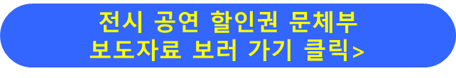 전기공연 할인권