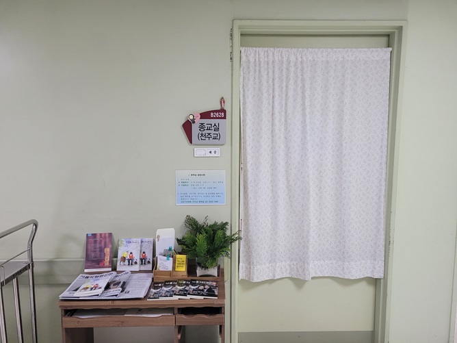 고려대 구로병원 천주교 원목실