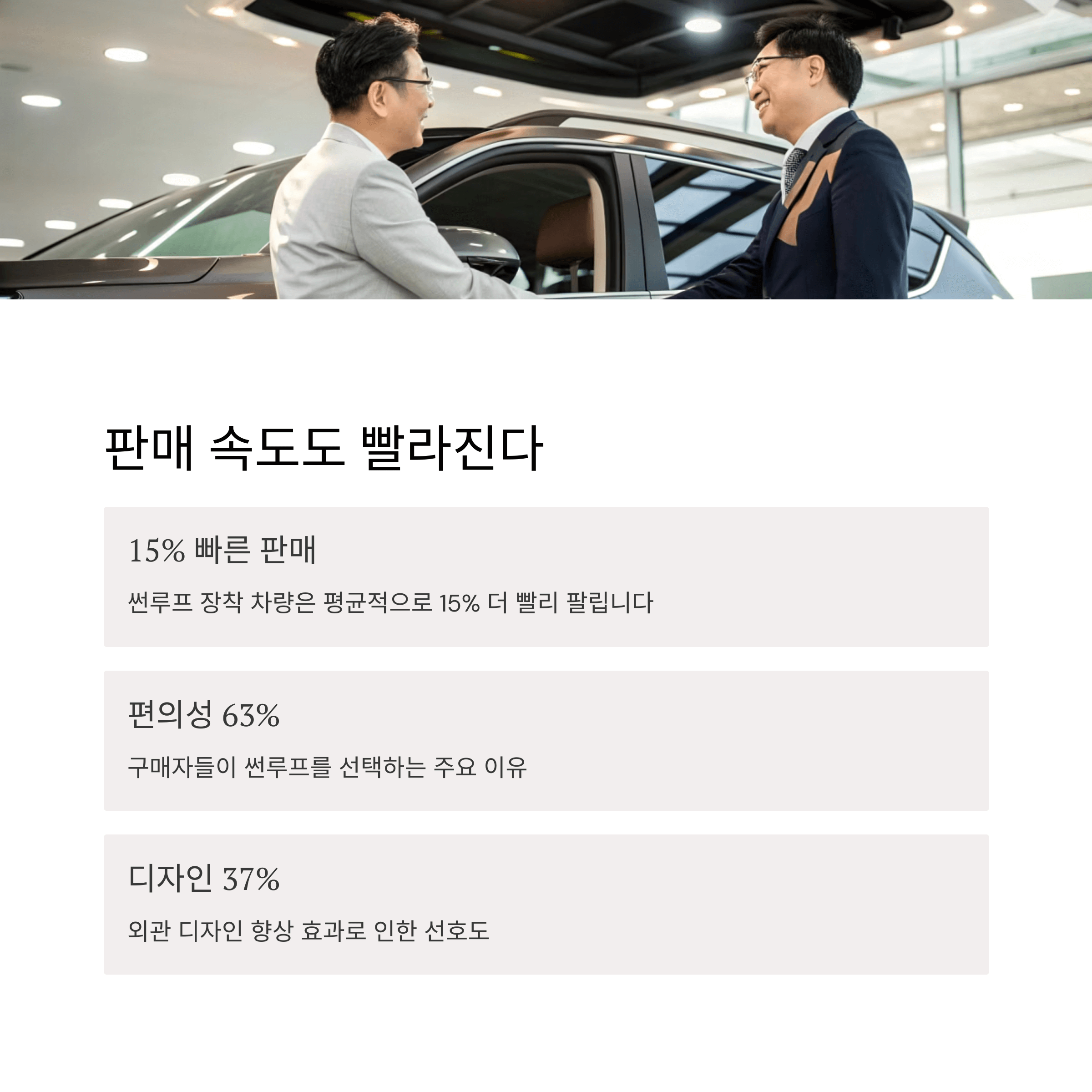 차가 더 빨리 팔린다