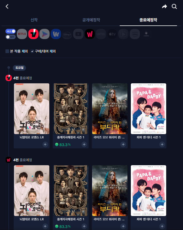 키노라이츠 OTT 종료예정작 티빙