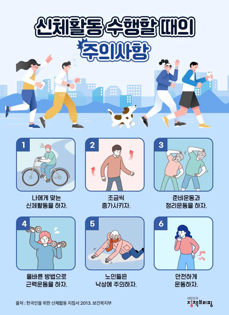 질병관리청_ 겨울철운동방법