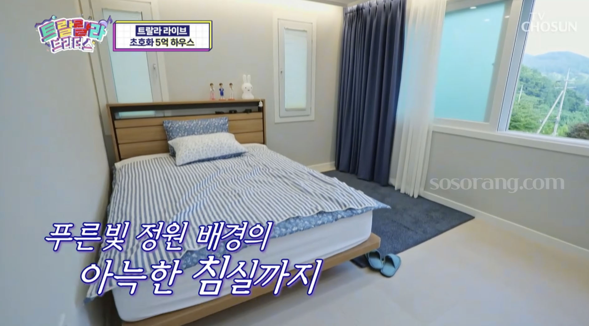 미스터트롯2 우승 상금으로 어머니 아버지께 집 선물한 가수 안성훈 집 내부 공개