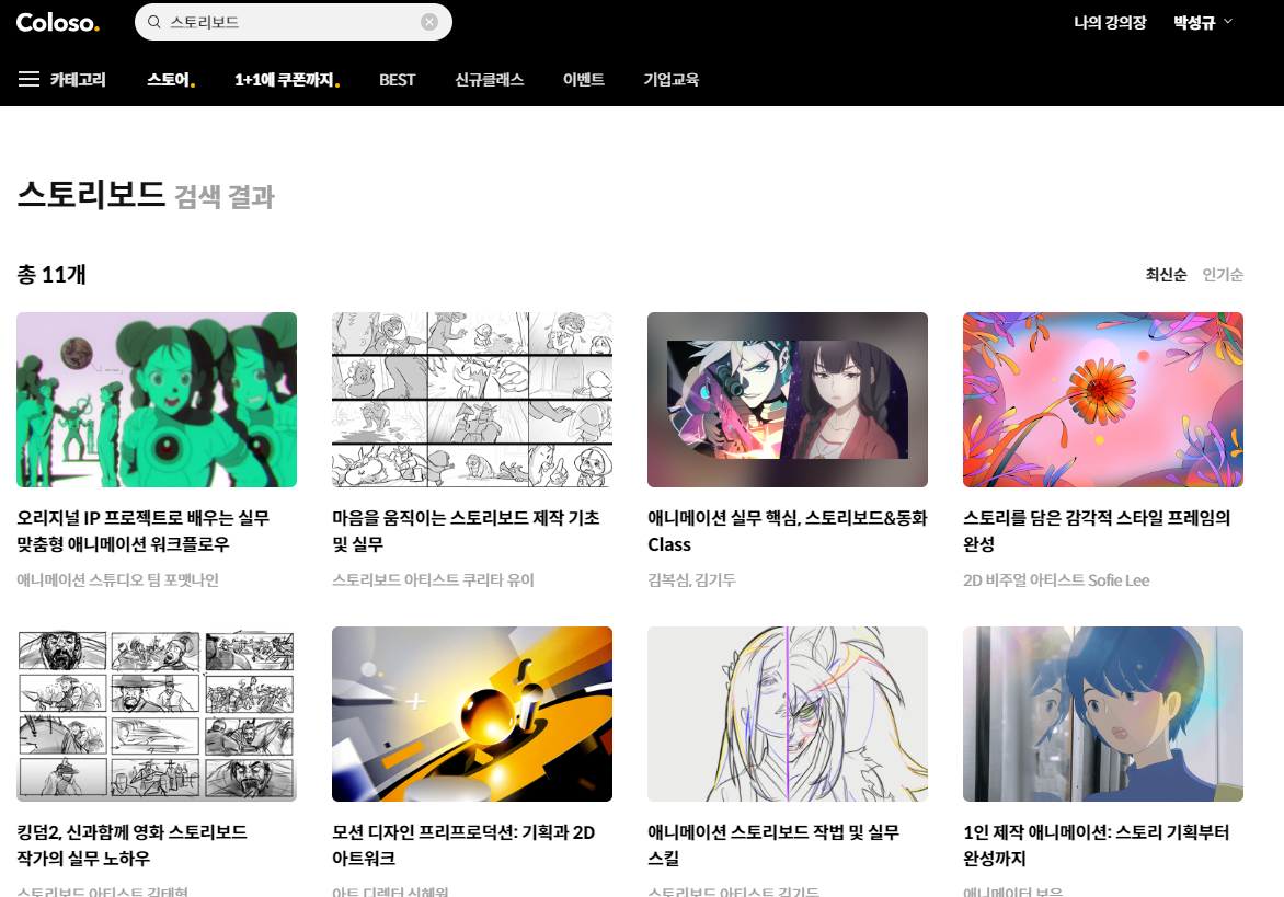 스토리보드_콘티작가_콜로소강의