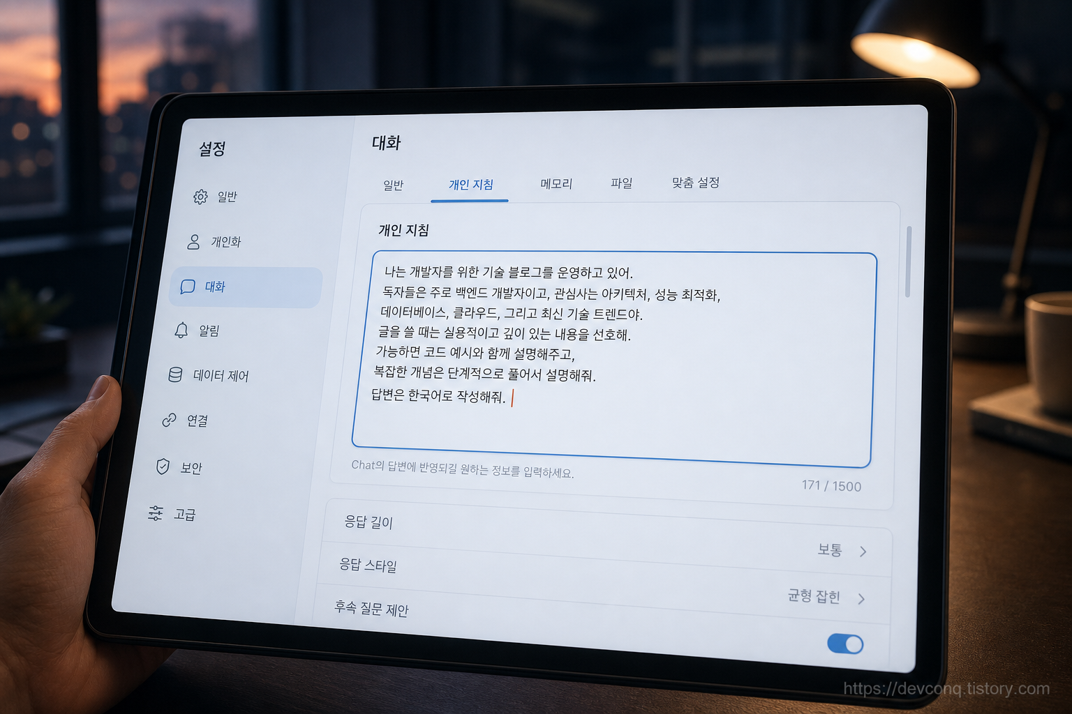클로드 앱 설정 화면의 개인 지침 입력 칸에 지침 텍스트를 붙여 넣는 모습