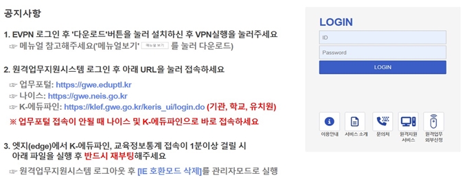 강원도교육청 원격업무지원시스템 홈페이지 이용방법