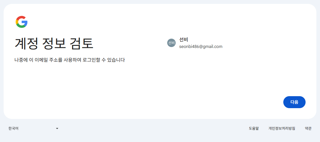 본인이 사용하게 될 이메일을 확인하세요