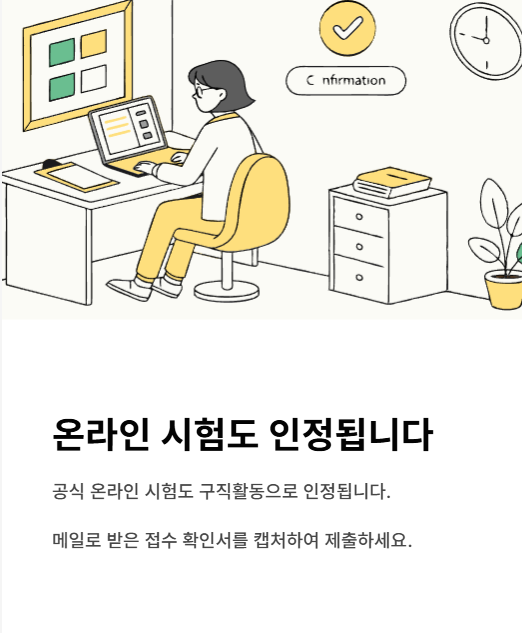 온라인 시험도 인정됩니다