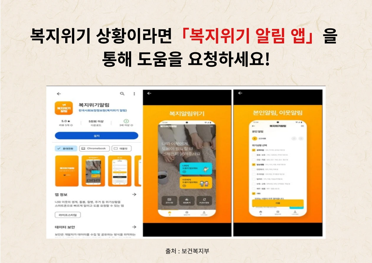[복지위기 알림 앱 사용방법] ❘ 나와 이웃을 살리는 3분 신고 가이드