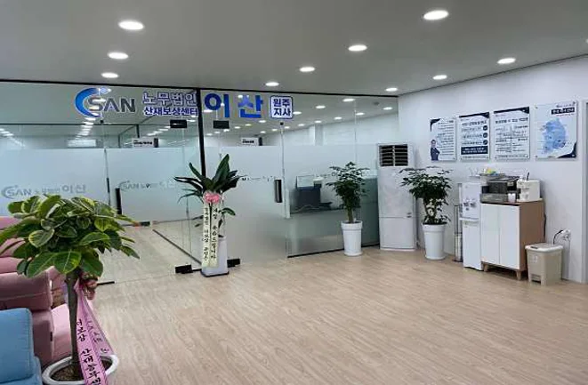 노무법인이산 원주지사